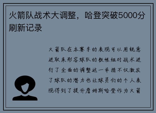 火箭队战术大调整，哈登突破5000分刷新记录