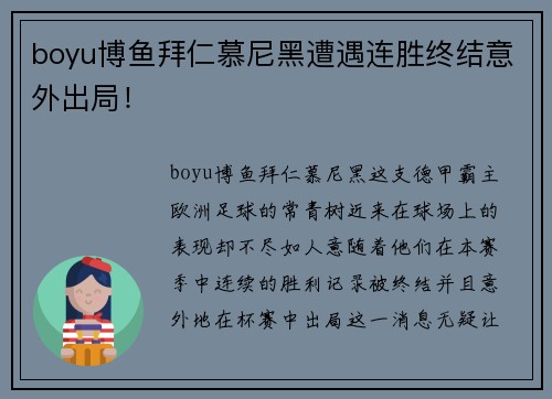 boyu博鱼拜仁慕尼黑遭遇连胜终结意外出局！