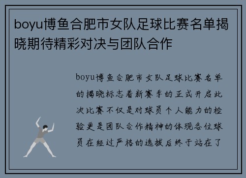 boyu博鱼合肥市女队足球比赛名单揭晓期待精彩对决与团队合作