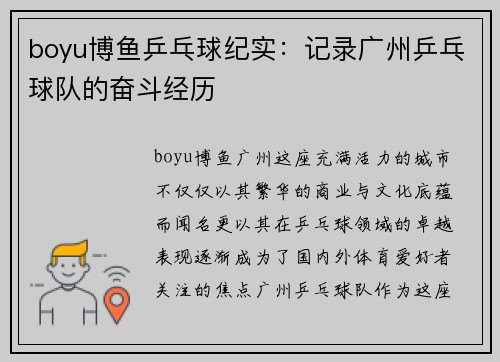 boyu博鱼乒乓球纪实：记录广州乒乓球队的奋斗经历