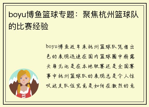 boyu博鱼篮球专题：聚焦杭州篮球队的比赛经验