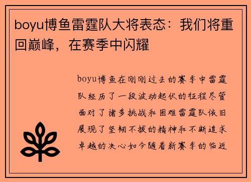 boyu博鱼雷霆队大将表态：我们将重回巅峰，在赛季中闪耀