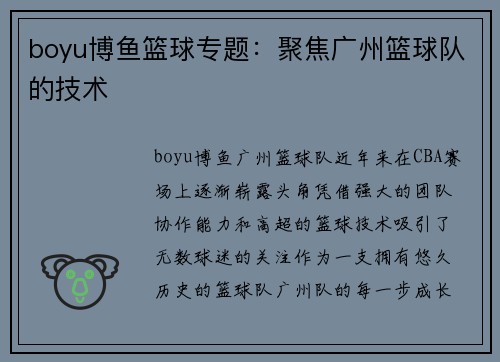 boyu博鱼篮球专题：聚焦广州篮球队的技术
