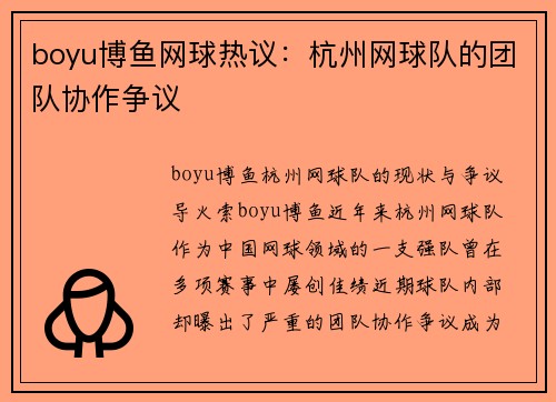 boyu博鱼网球热议：杭州网球队的团队协作争议