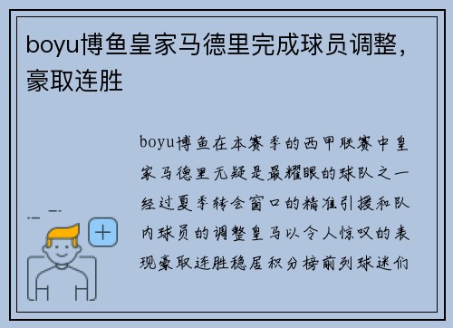 boyu博鱼皇家马德里完成球员调整，豪取连胜