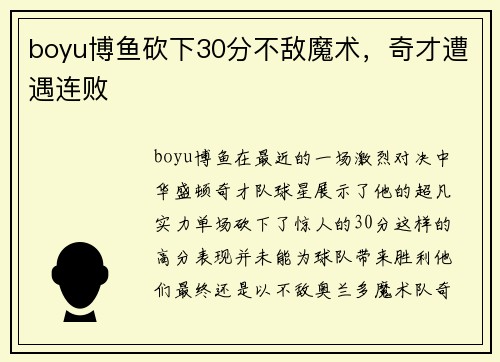 boyu博鱼砍下30分不敌魔术，奇才遭遇连败